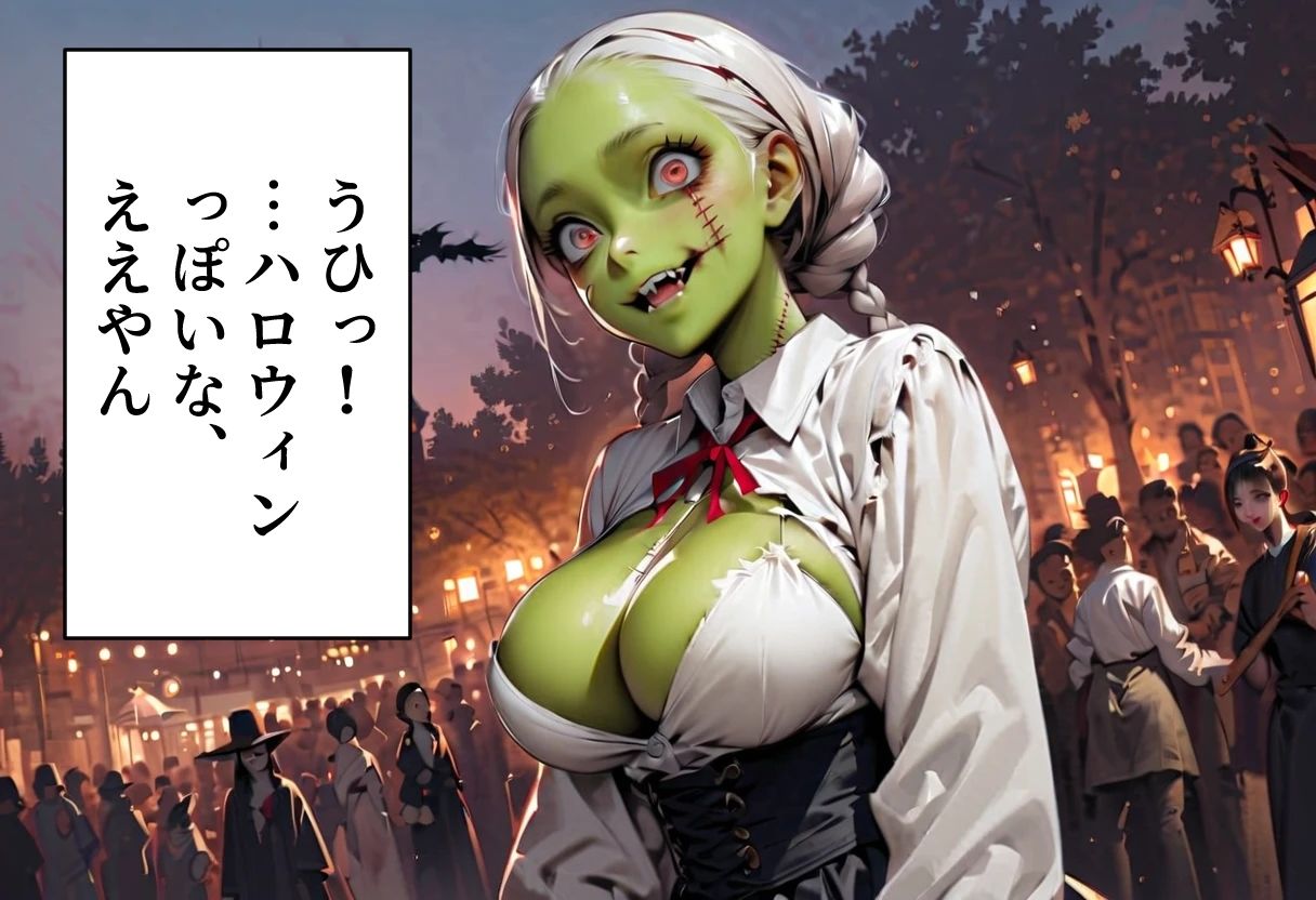 サンプル画像2:ゾンビオデコメガネちゃんと闇テーマパークでデート 巨乳・緑バージョン・横長サイズ編(コーンパン) [d_526614]