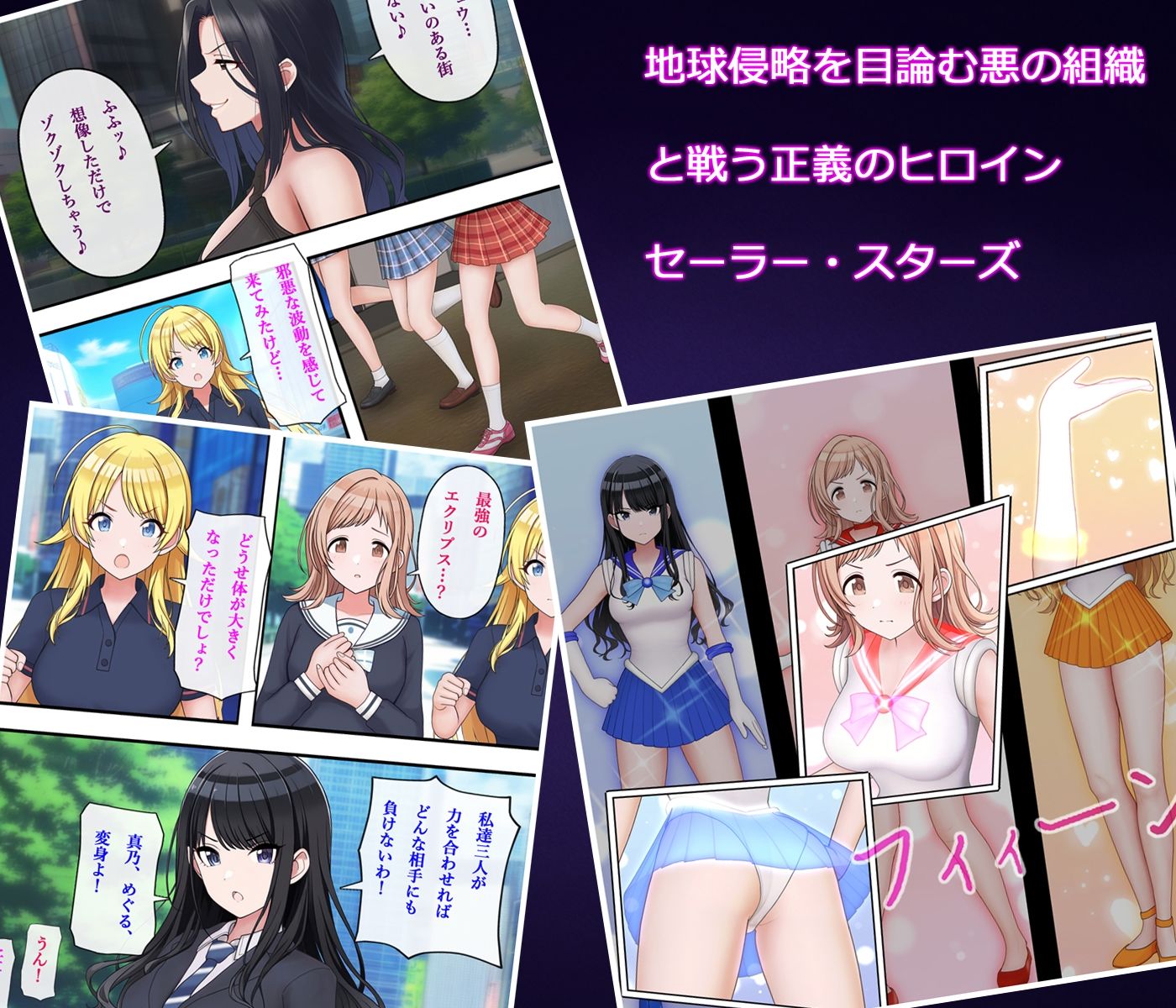 サンプル画像1:変身ヒロインセーラースターズ(堕ちモノ缶詰) [d_526615]