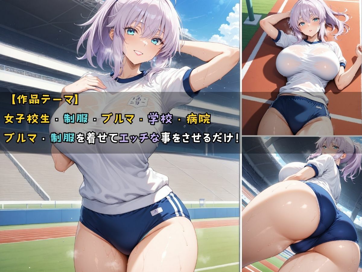 サンプル画像1:女子校生3人がブルマを着てエッチなことをする話(StableWorks) [d_526665]