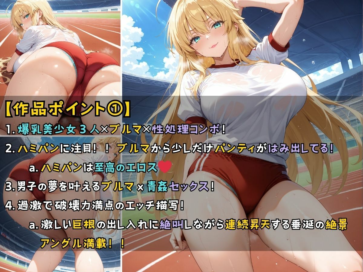 サンプル画像2:女子校生3人がブルマを着てエッチなことをする話(StableWorks) [d_526665]