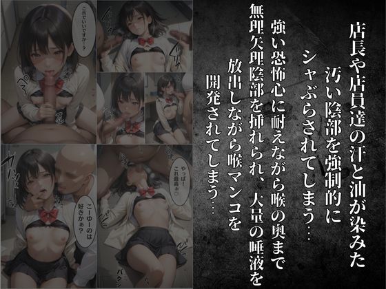 万引きで捕まったスーパーで店長から「通報しないであげるから…」と身体中をセクハラされ店員たちに強●中出し輪●されてしまう女子校生！