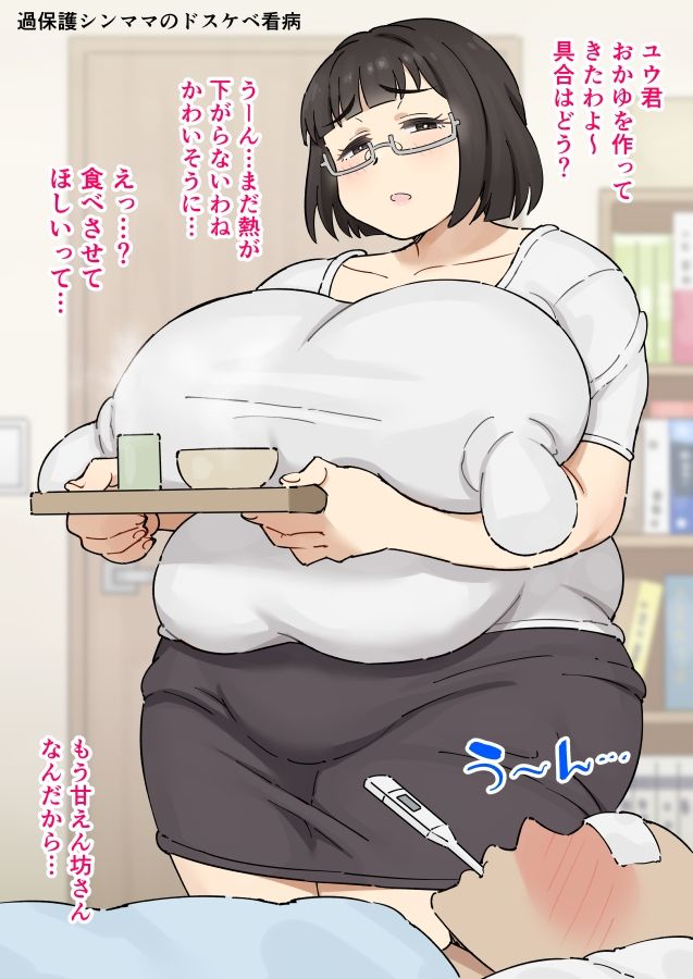 サンプル画像1:過保護シンママのドスケベ看病(みけるぎい) [d_526862]