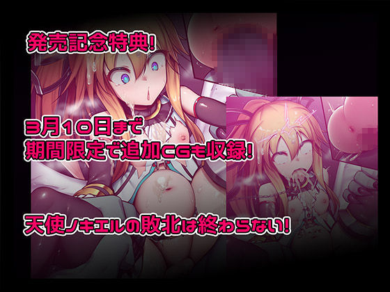 サンプル画像5:敗北愛天使はオーガ専用チンポケース(魔術結社・黒き翼) [d_526932]