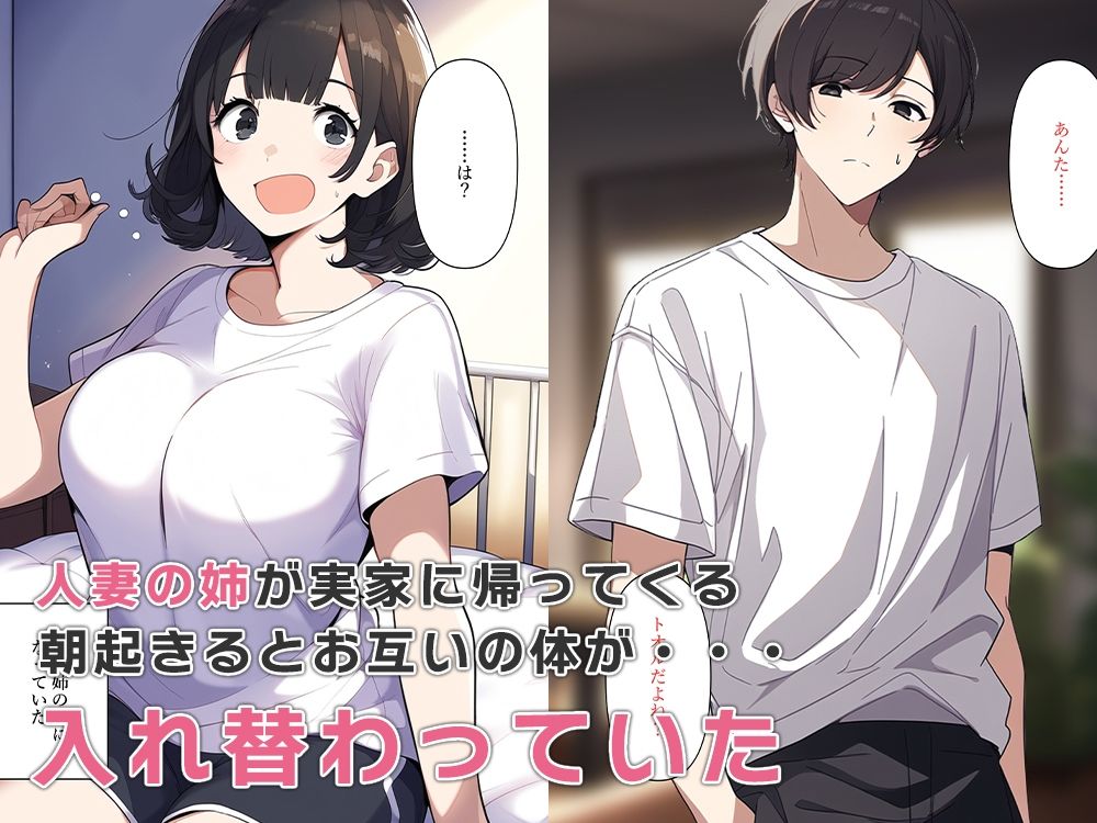 サンプル画像1:人妻姉と弟の入れ替わり性活(ねずみのバンキング) [d_526966]