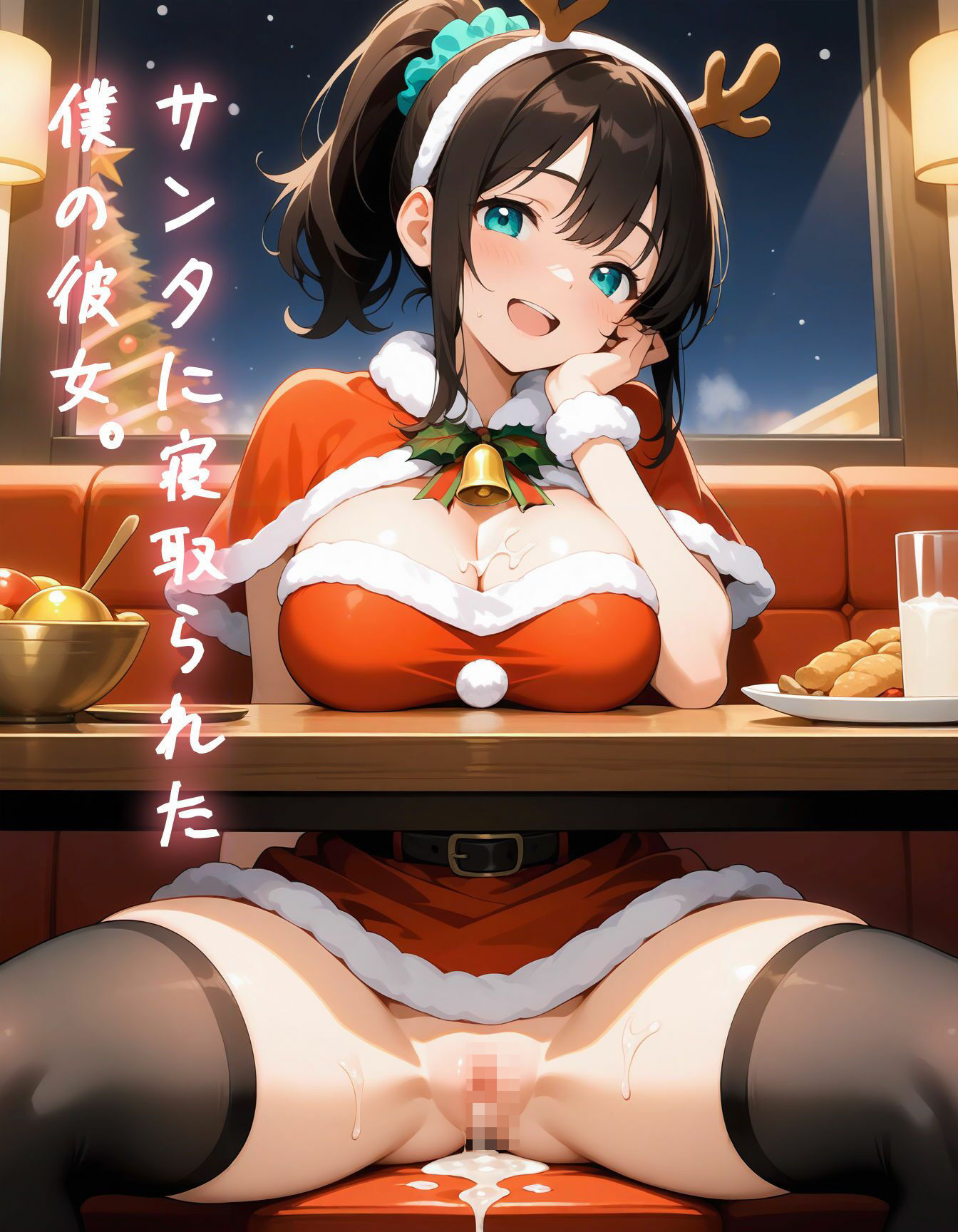 サンプル画像1:サンタに寝取られた僕の彼女。(ukkripp) [d_526977]