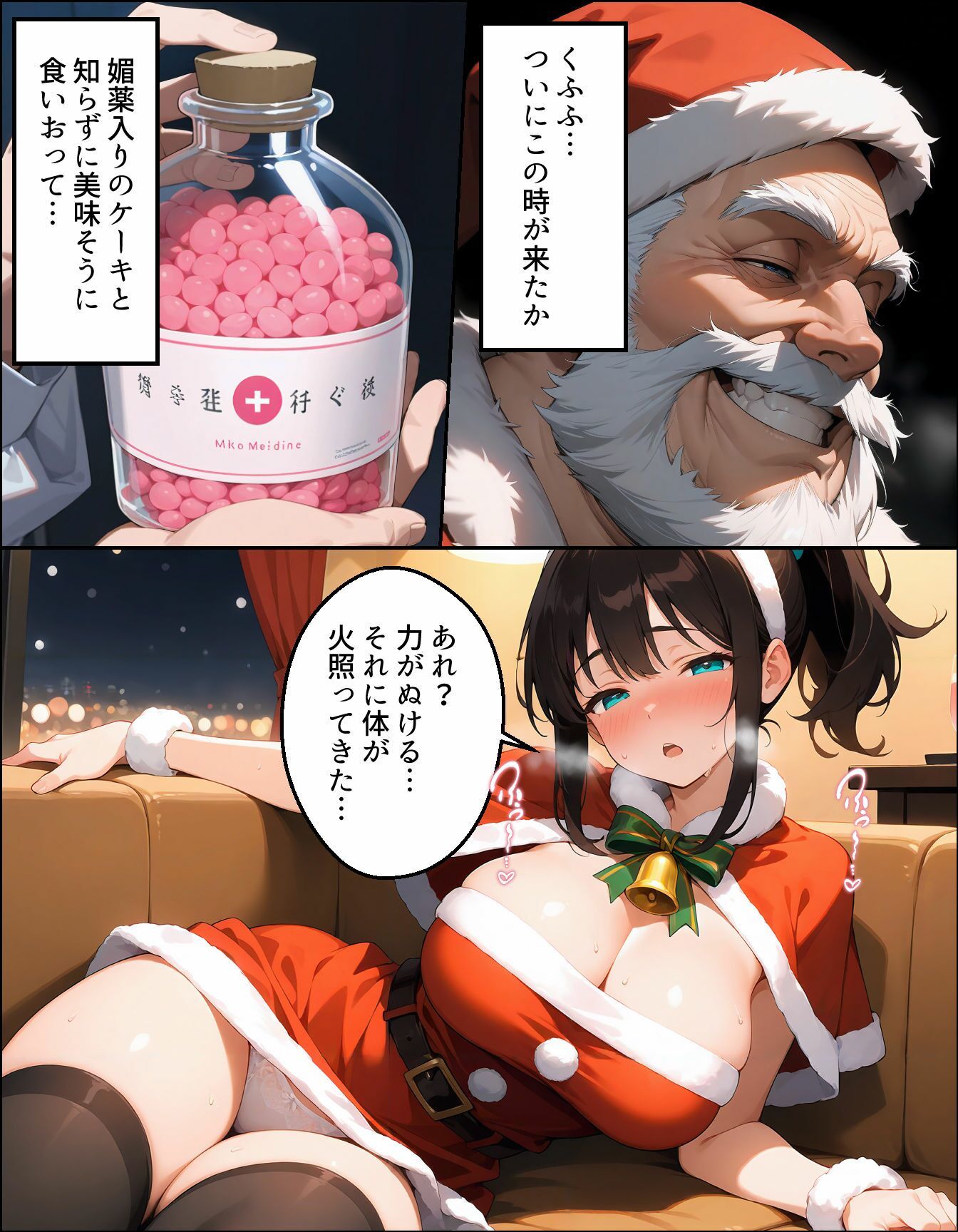 サンプル画像5:サンタに寝取られた僕の彼女。(ukkripp) [d_526977]