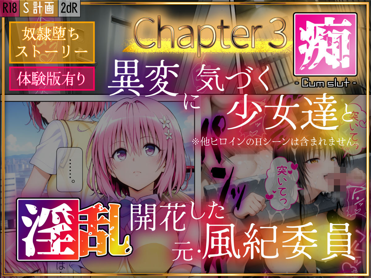 サンプル画像5:S計画 〜風紀委員・古◯川唯、奴◯堕ち〜(2dR) [d_527023]