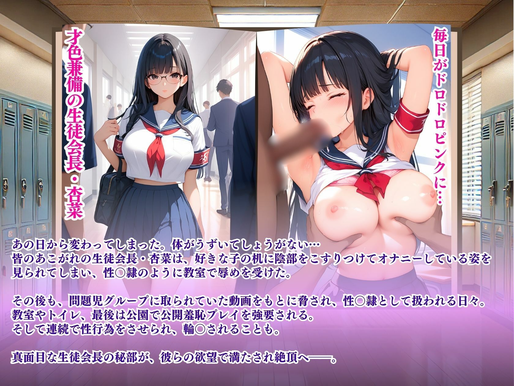 サンプル画像1:ちんイラさせる生徒会長2性奴〇隷(推し娘) [d_527072]