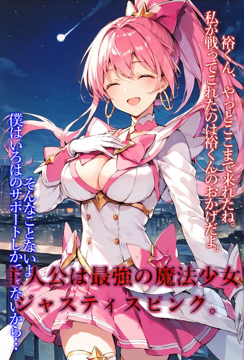 サンプル画像1:僕の彼女は「最強の魔法少女」…怪人の催〇攻撃に敗北して目の前で犯●れています【セリフ付き】(きなこもっち) [d_527077]