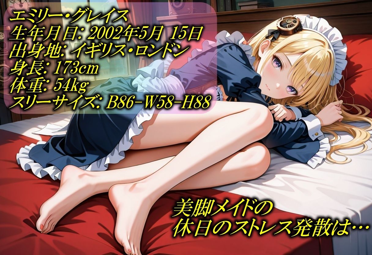 サンプル画像1:美脚金髪ギャルメイド  イカせまくりSEX(やまじちさと) [d_527105]