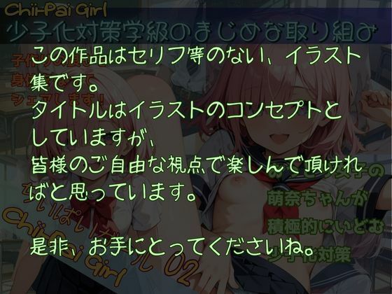 サンプル画像4:chi-pai girl 02  少子化対策学級のまじめな取り組み(まーるい豆腐) [d_527140]