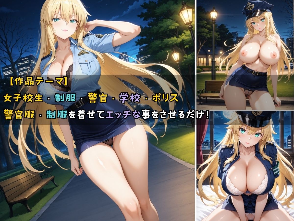 サンプル画像1:爆乳ギャル警官見習いが授業の一環で毎晩あなたの相手をする話 続 夜間パトロール編(StableWorks) [d_527371]