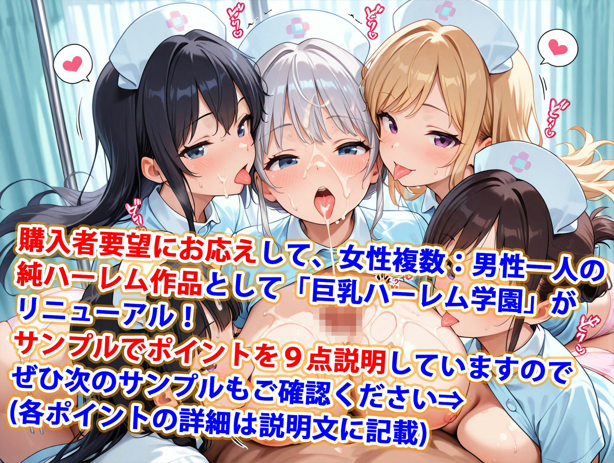 サンプル画像1:真巨乳ハーレム学園ご奉仕献身ナース専科(巨乳ハーレム学園の日常) [d_527482]