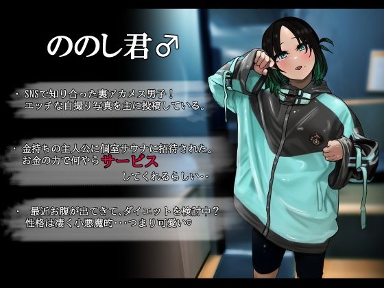 サンプル画像1:サブカル系男の娘と個室サウナで濃厚エッチ。(娘ん娘んハウス) [d_527519]