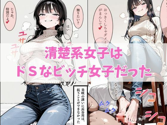 サンプル画像4:清楚系女子に見えたのは、とんでもないビッチ女子。 何度も求めて朽ち果てる。(夢魔書房) [d_527548]