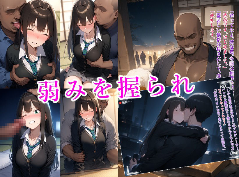 サンプル画像2:NTRMASTER  悪徳社長に弱みを握られて寝取られる渋〇凛(Albatross HARD‐アルバトロス ハード‐) [d_527704]