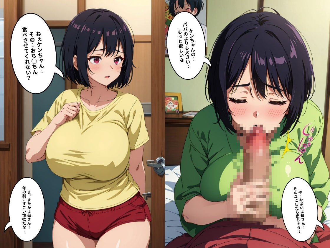 サンプル画像2:息子を溺愛してセックスしちゃう母 ｜ ご飯にする？それともママにする？(ゆたまる) [d_527839]