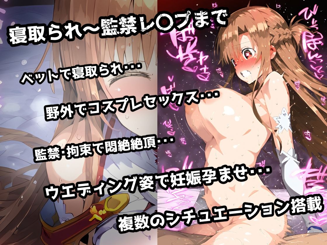 サンプル画像1:SA〇 結城明〇奈編 寝取られ快楽堕ち！コスプレセックス＆監禁・拘束絶頂！孕ませウェディング【CG集244枚】(あにきゃらMIX) [d_527894]