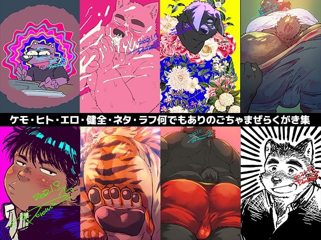 泥水らくがき再録集［ブラキオレイドス 2021年版］