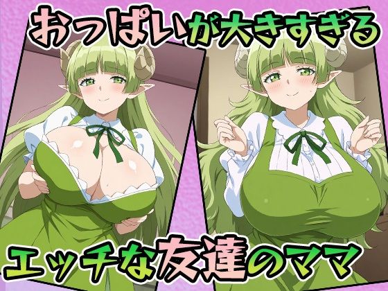 サンプル画像1:挿入りました！入間くん 女友達の爆乳ママと内緒の年の差生ハメセックス(AVA) [d_527978]