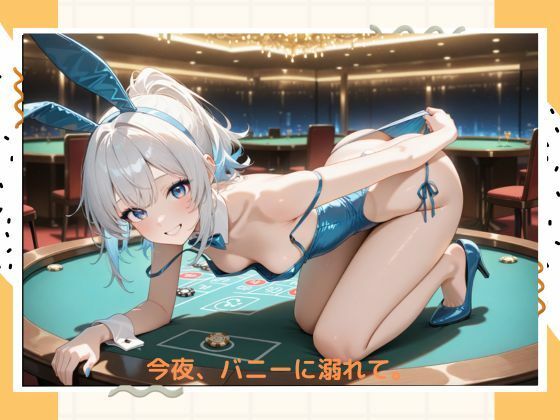 サンプル画像1:イケナイバニーちゃん(たこやき) [d_528250]