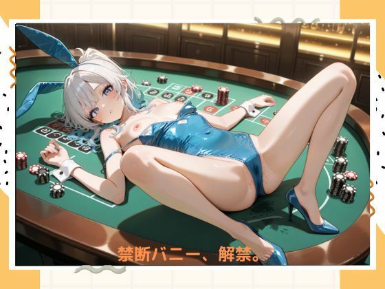 サンプル画像3:イケナイバニーちゃん(たこやき) [d_528250]