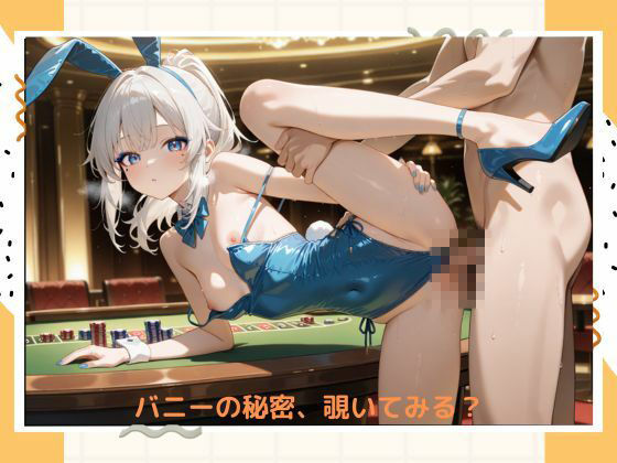 サンプル画像5:イケナイバニーちゃん(たこやき) [d_528250]