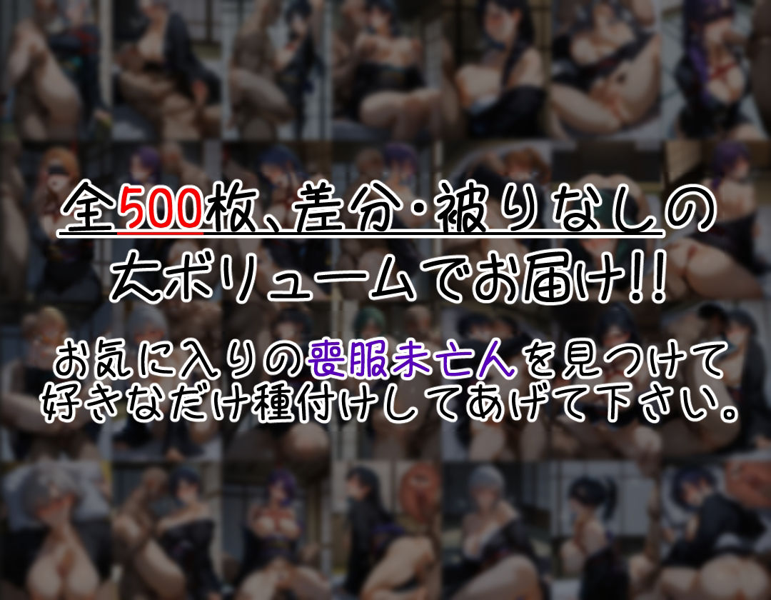 黒の未亡人 〜葬式も終わらぬ内に〜