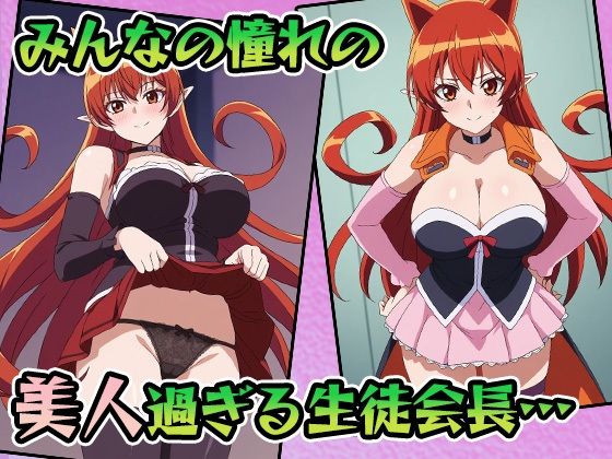 サンプル画像1:挿入りました！入間くん 生徒会長のえっちな奉仕活動(AVA) [d_528424]