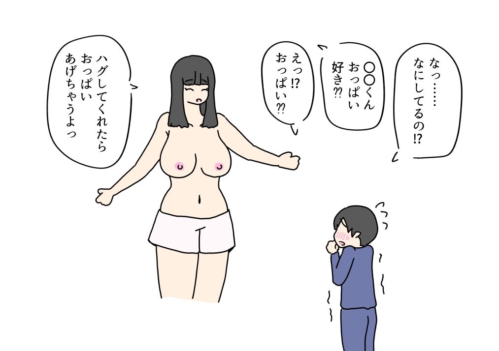 サンプル画像3:義理の弟とハグしたいお姉ちゃんはおっぱいで釣る(ニホンツノ王) [d_528524]