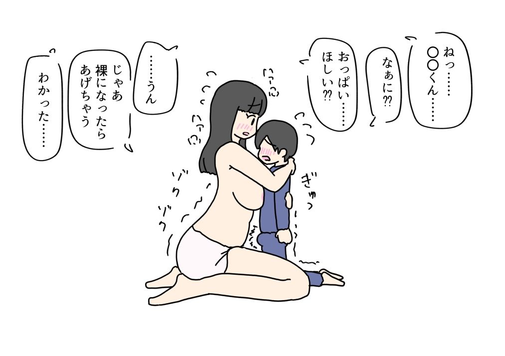 サンプル画像4:義理の弟とハグしたいお姉ちゃんはおっぱいで釣る(ニホンツノ王) [d_528524]
