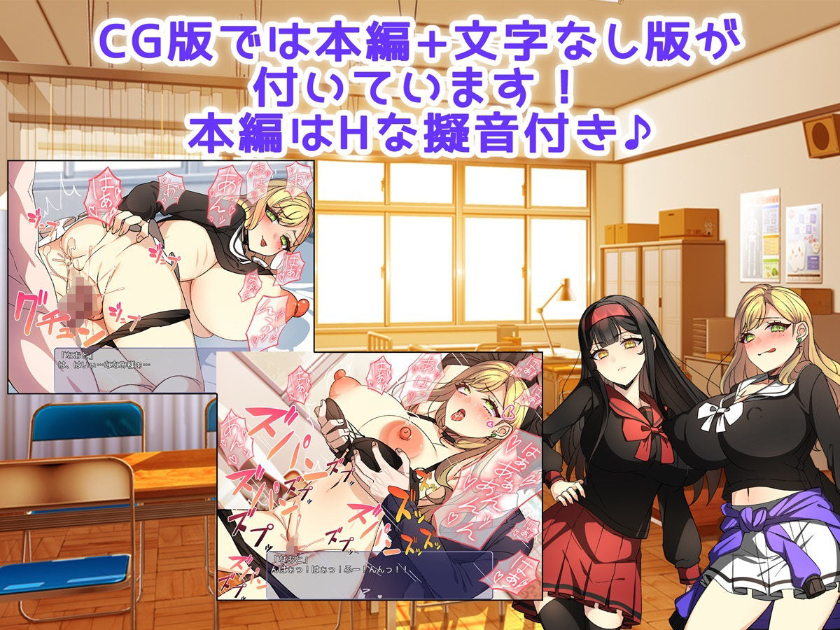 【CG版】ギャルまん♪ 〜本物より偽物の私でしょ？〜
