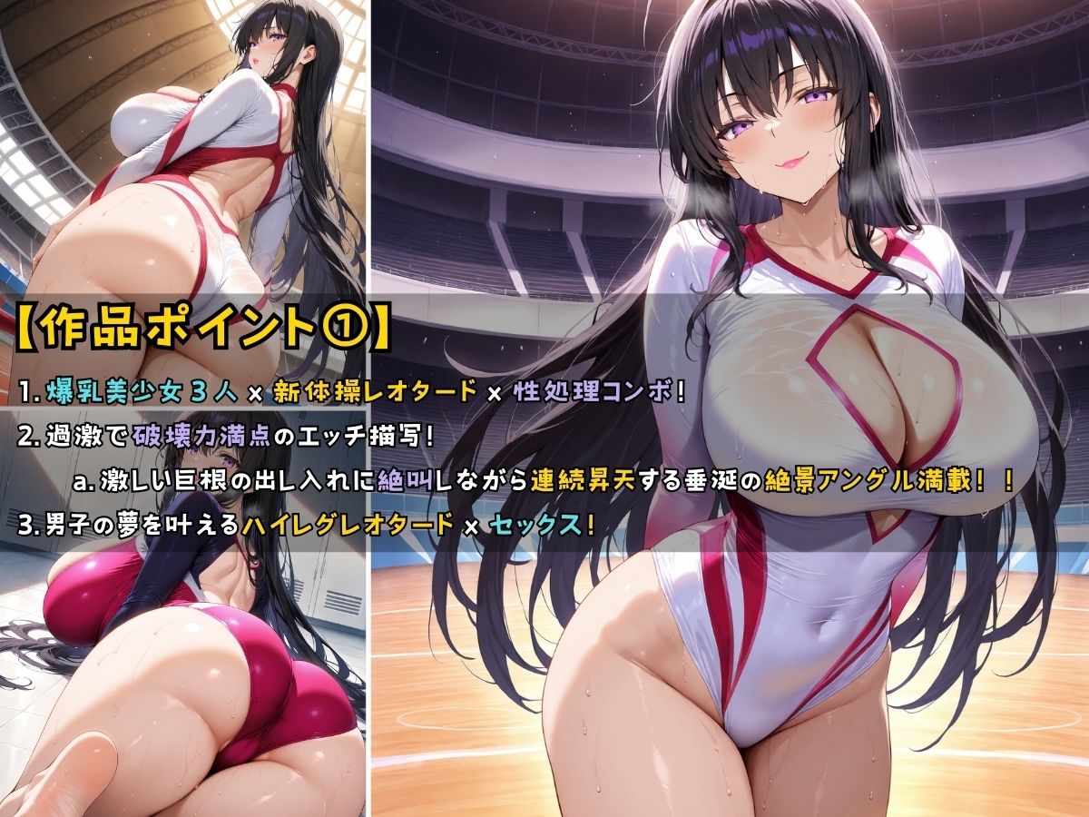 サンプル画像2:女子校生3人が新体操レオタードを着てエッチなことをする話(StableWorks) [d_528674]