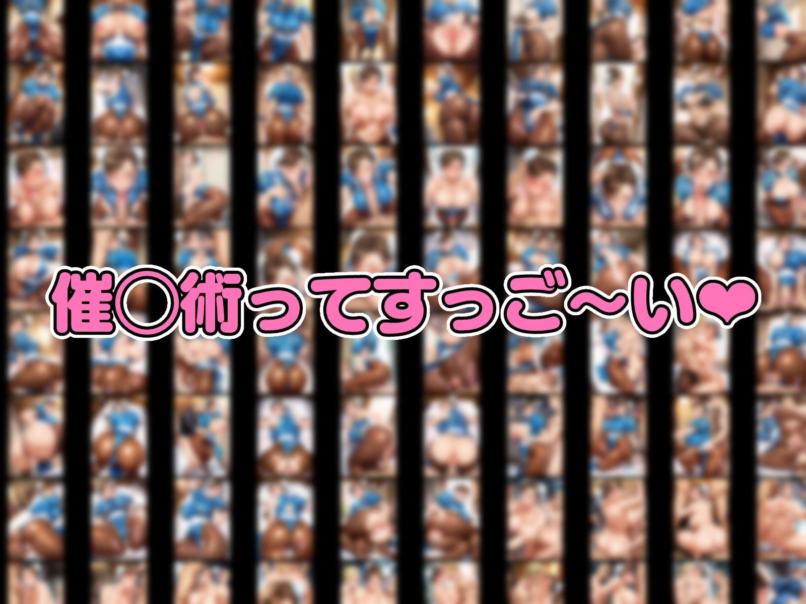 催◯アプリで完全支配 格闘ヒロインをぬるぬる孕ませックス 春〇 キャ〇ィ ジ〇リ