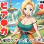 【完全支配】操られた花嫁 ～母の淫らな冒険記、アプリが導く背徳の快感～