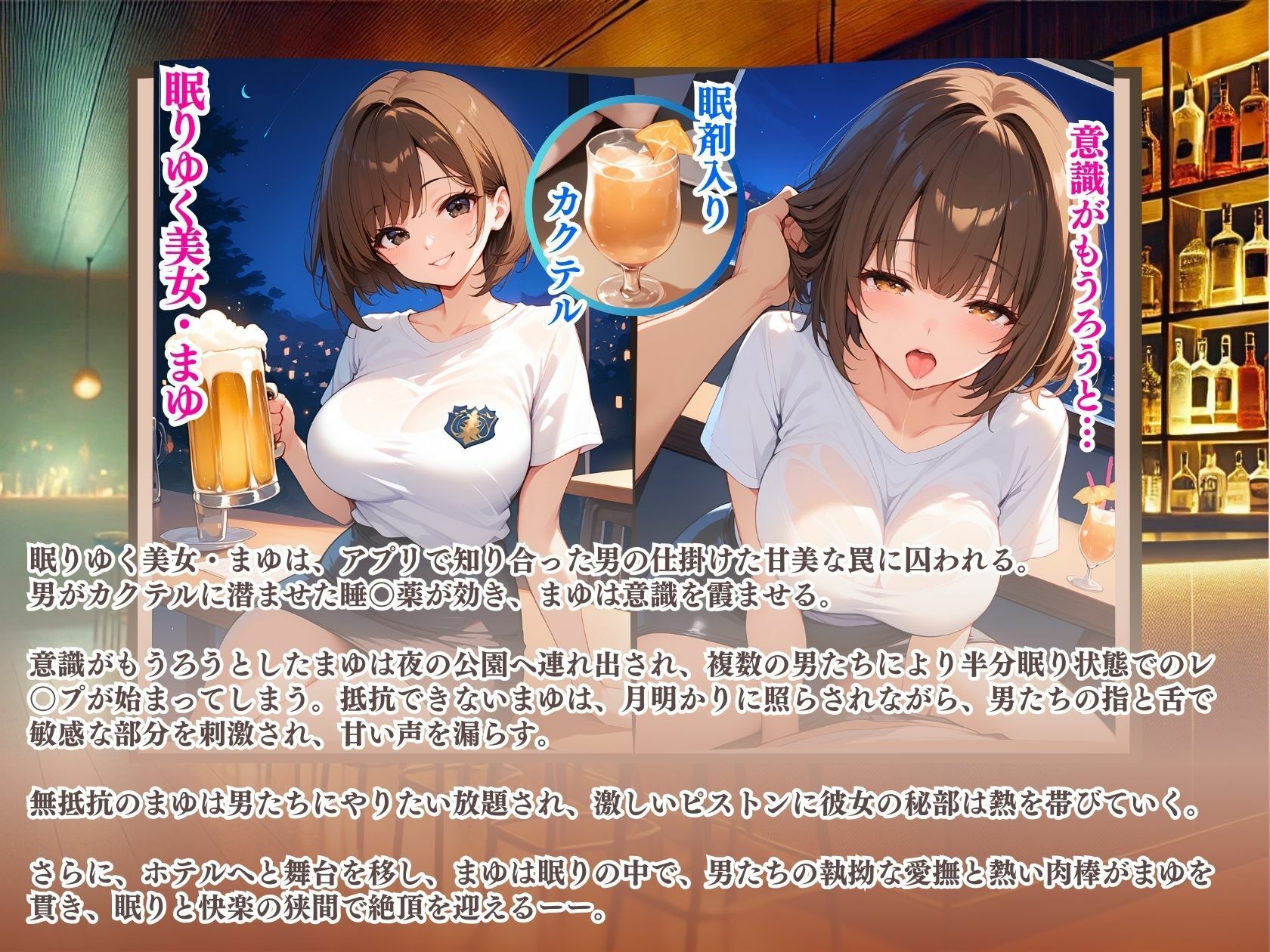 サンプル画像1:眠り姫〜眠剤レ〇プ〜(推し娘) [d_529009]