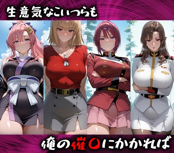 サンプル画像1:淫紋おじさんがガンダムSEEDヒロインを堕とし孕ませる話(完堕師) [d_529038]