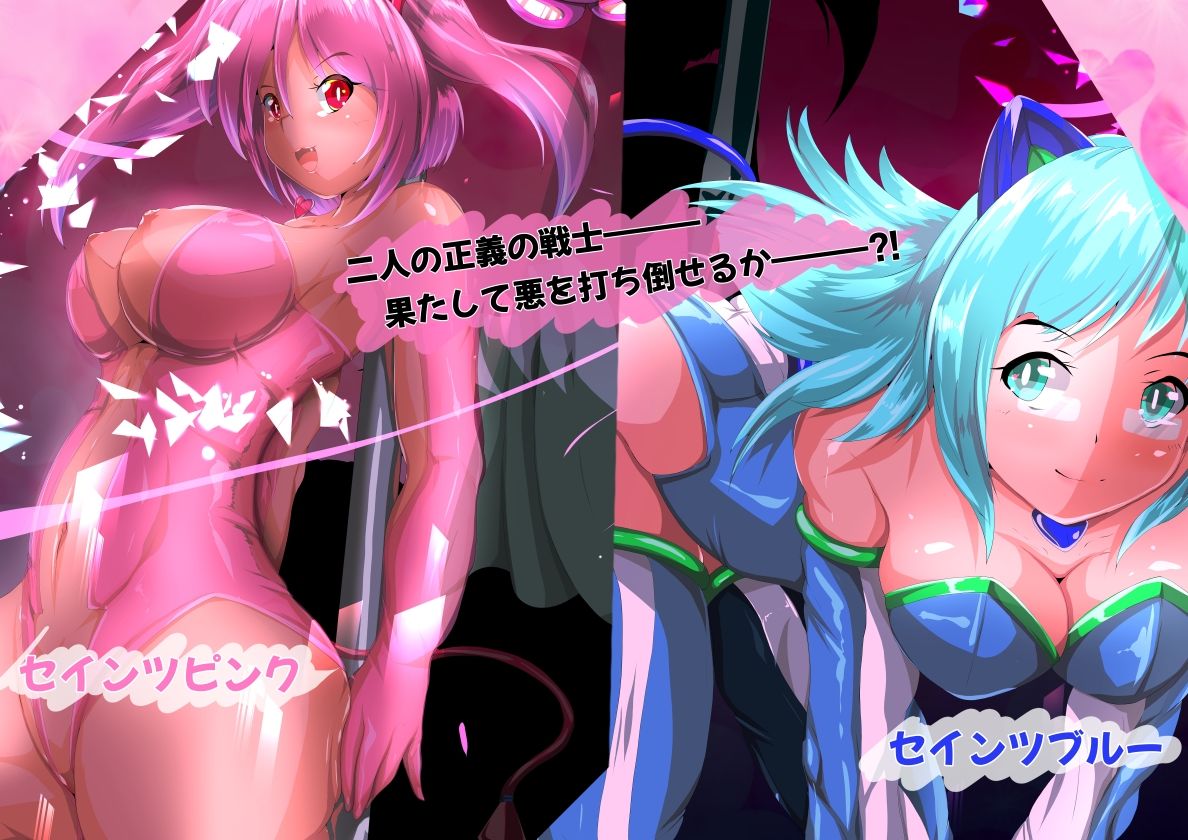 サンプル画像1:再臨変身セインツカラー(山川田楽) [d_529127]