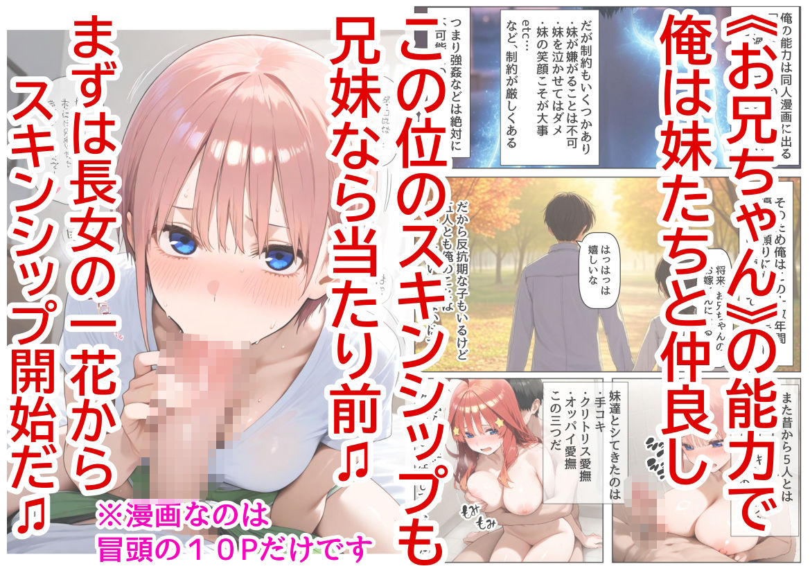 サンプル画像2:セリフ有りCG版【一花編】 俺は大好きな五つ子姉妹のお兄ちゃんになる 〜チート能力《お兄ちゃん転生》で俺は無双する〜(『妹＆幼馴染』大好き商店（byハマダ殿下）) [d_529245]