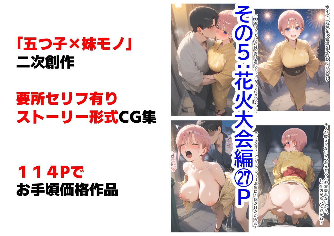 サンプル画像5:セリフ有りCG版【一花編】 俺は大好きな五つ子姉妹のお兄ちゃんになる 〜チート能力《お兄ちゃん転生》で俺は無双する〜(『妹＆幼馴染』大好き商店（byハマダ殿下）) [d_529245]