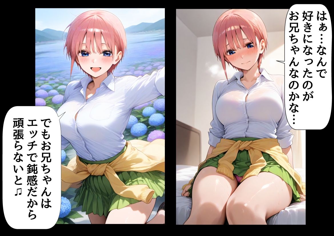 サンプル画像6:セリフ有りCG版【一花編】 俺は大好きな五つ子姉妹のお兄ちゃんになる 〜チート能力《お兄ちゃん転生》で俺は無双する〜(『妹＆幼馴染』大好き商店（byハマダ殿下）) [d_529245]