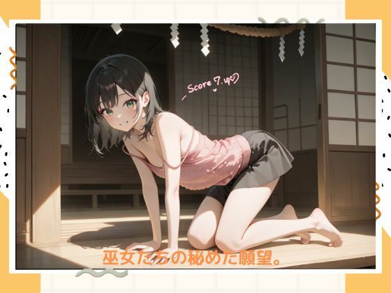 イケナイ巫女さんのサンプル画像 6
