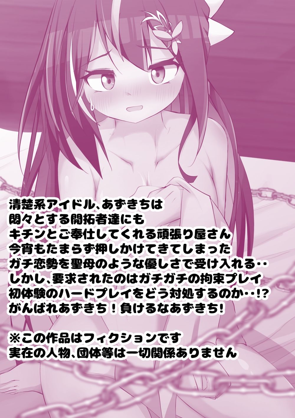 サンプル画像2:あずきち！しばらせて！！(雨宮アズハ) [d_529479]