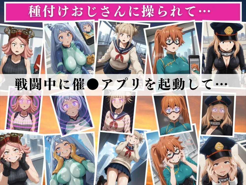 サンプル画像1:【催●アプリ】僕らのヒーロー寝取られ戦記 〜雄英の女子たちが種付けオジサンに悶絶w〜(もふもふピクセルズ) [d_529580]