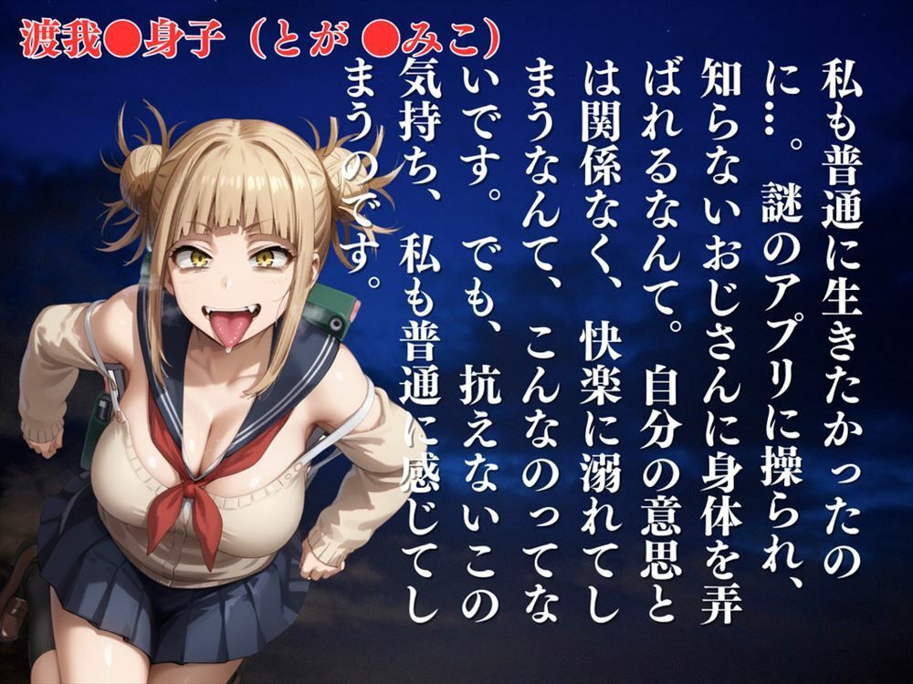 サンプル画像5:【催●アプリ】僕らのヒーロー寝取られ戦記 〜雄英の女子たちが種付けオジサンに悶絶w〜(もふもふピクセルズ) [d_529580]