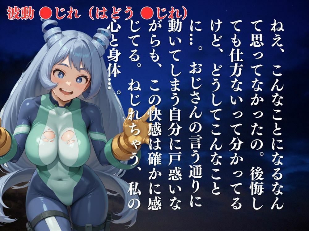 サンプル画像6:【催●アプリ】僕らのヒーロー寝取られ戦記 〜雄英の女子たちが種付けオジサンに悶絶w〜(もふもふピクセルズ) [d_529580]