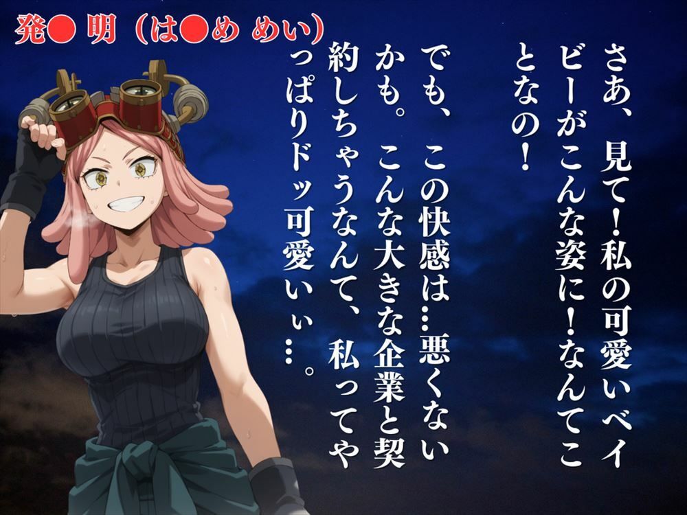 【催●アプリ】僕らのヒーロー寝取られ戦記 〜雄英の女子たちが種付けオジサンに悶絶w〜の画像7