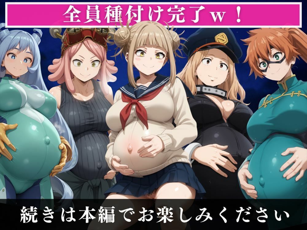 【催●アプリ】僕らのヒーロー寝取られ戦記 〜雄英の女子たちが種付けオジサンに悶絶w〜の画像10