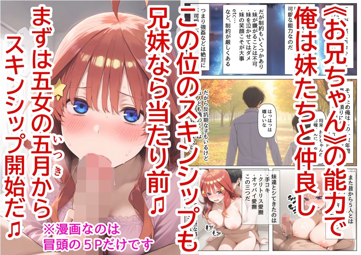 サンプル画像2:セリフ有りCG版【五月編】 俺は大好きな五つ子姉妹のお兄ちゃんになる 〜チート能力《お兄ちゃん転生》で俺は無双する〜(『妹＆幼馴染』大好き商店（byハマダ殿下）) [d_529716]