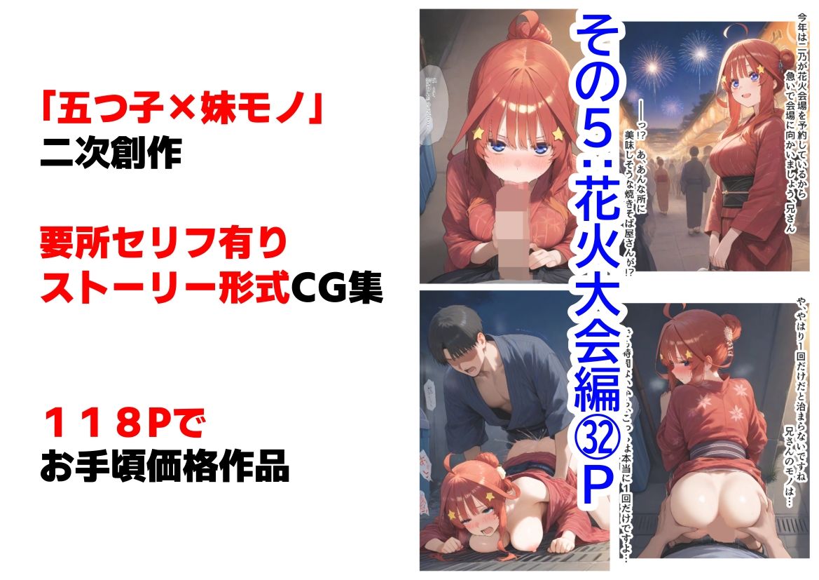 サンプル画像5:セリフ有りCG版【五月編】 俺は大好きな五つ子姉妹のお兄ちゃんになる 〜チート能力《お兄ちゃん転生》で俺は無双する〜(『妹＆幼馴染』大好き商店（byハマダ殿下）) [d_529716]